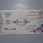 สลากกินแบ่งสะสม ปี2519 เดือน01-30