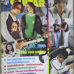 หนังสือเพลงพร้อมคอร์ดกีตาร์ เดอะกีต้าร์ THE GUITAR ฉบับที่269 ปี2539