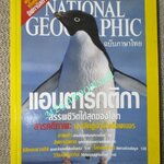 นิตยสาร เนชั่นแนลจีโอกราฟิก National Geographic ฉบับ005 2544 วาฬ ,ภูเขาน้ำแข็ง