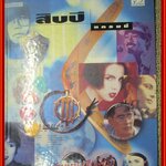 หนังสือรวมเพลงฮิต 10 ปี แกรมมี่ Grammy