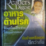 หนังสือ ReaDer's Digest สรรสาระ ฉบับที่ 2004/11 พฤศจิกายน 2547