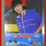 อนุสรา จันทรังษี ปฏิทินรูปดาราเก่า ขนาด 26 * 39 ซม. มีรอยขาด รอยน้ำตามรูป โปรดพิจารณาก่อนสั่งซื้อ