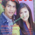 นิตยสารขวัญเรือน ฉบับที่582 ปี2539 ปก ติ๊ก กัญญารัตน์ นางแบบ พลอย เฌอมาลย์ นุ่น สินิทธา บุญยศักดิ์ อาภาศิริ นิติพน สัมภาษณ์ วราพรรณ หงุ่ยตระกูล