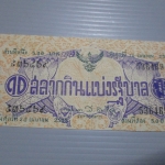 สลากกินแบ่งสะสม ปี2505 เดือน04