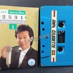 เทปเพลงไทยสากล ดอน สอนระเบียบ 2531 อัลบั้ม อมตะตลอดกาล 1