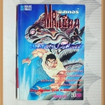 OB3104;หนังสือการ์ตูนมิสเตอร์เซียนเล่มเดียวจบโดยอิชิกาวา เคนสนพ.SQUARE PROJECTสภาพดี