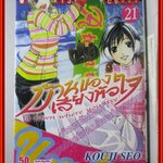 การ์ตูนบ้าน บ้านของเสียงหัวใจ เล่ม 21 สนพ.วิบูลย์กิจ (ปก50บาท)(27เล่มจบ)