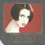 CD,คริสติน่า อากีล่าร์ - The Masterpiece Collection Christina Aguilar (Gold CD)(2561)