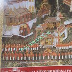 นิตยสารฟ้าเมืองไทย ฉบับ188 ปี2515 ภาพเขียนเก่า ในรัชกาลที่5