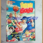 หนังสือการ์ตูนสแลมตึ๋งตั๋ง เล่มเดียวจบ ปก35บาท หมึกจีน สภาพดี