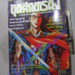 การ์ตูนเกมส์ FUNNY GAMES ขุนศึกทรนง เล่มเดียวจบ