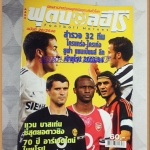 OC2501;นิตยสารฟุตบอลฮีโร่ ปี2546 ฉบับที่26มีโปสเตอร์หน้ากลาง