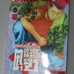 การ์ตูน คนจริงจอมกะล่อนคุนิมิตซึ เล่ม05 โดยYUMA ANDO (27เล่มจบ)