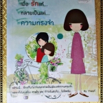 เมื่อรักแท้กลายเป็นแค่ความทรงจำ โดยวานนท์