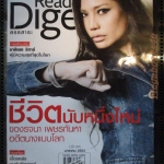 หนังสือ ReaDer's Digest สรรสาระ ฉบับที่ 2011/01 มกราคม 2554