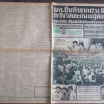 หนังสือพิมพ์ไทยรัฐ วันที่13ตุลาคม2516 ประมวลภาพเหตุการณ์ 14 ตุลาคม 2516 หน้าครบสมบูรณ์