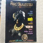 นิตยสารศิลปวัฒนธรรม ปีที่14 ฉบับ03 ปี2536 / ทองคำ / แคว้นพะเยา พันธมิตร พระร่วง แคว้นสุโขทัย