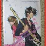 ยัยเวอร์จิ้นปิ๊งรักนักเพลย์บอย/แสตมป์เบอรี่/แจ่มใส (มือสอง) (สภาพ85-95%)