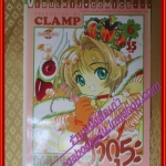 การ์ดแค็ปเตอร์ ซากุระ เล่ม06 CLAMP สนพ.วิบูลย์กิจ (ครบชุด12เล่มจบ)