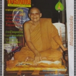 นิตยสารโพธิญาณ เล่ม13 ปี2526 ปกหลวงพ่อชา