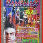 นิตยสารเกมส์ GAMEMAG ฉบับที่263 2545 / VIRTUA FIGHTER 4 ตำหนิ ปกหน้า ปกหลังมีรอยกระดาษติด