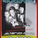 นิตยสารเอนเตอร์เทน Entertain ฉบับที่0472 ปี2541 ปก THE BIG HIT