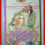 การ์ตูนบ้าน คาราโอเกะ KARAOKE โดย SAITO CHIHO เล่มเดียวจบ