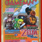 นิตยสารเกมส์ GAMEMAG ฉบับที่532 ปี2552