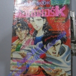 การ์ตูนเกมส์ FUNNY GAMES ซุปเปอร์ ด็อกเตอร์K เล่มเดียวจบ มือ1 ในซีล