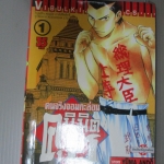 การ์ตูน คนจริงจอมกะล่อนคุนิมิตซึ เล่ม01 โดยYUMA ANDO (27เล่มจบ)