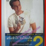 ฝรั่งเข้าใจ คนไทยเก็ท ภาค2 โดย CHRISTOPHER WRIGHT
