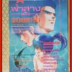 ฟ้าสางหลังรอยแค้น เล่มเดียวจบ โดยNIKUSHIMI NI HOHOENDE MIX MEDIA สภาพดี