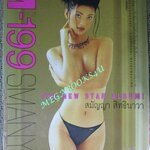 นิตยสารM-199 No.01 ปก สมัญญา ตำหนิ ปกช้ำ ตามรูป