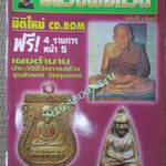 นิตยสารพระเครื่อง ตรีทิพย์พระเครื่อง ฉบับ หลวงพ่อทวด วัดช้างให้ ปัตตานี