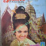 นิตยสาร SIAM FASHION สยามแฟชั่น ชมภาพแฟชั่นชุดไทยสีสันสดสวย โดยดาราดัง พิศมัย วิไลศักดิ์ ,อรัญญา นามวงศ์