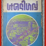 นครใหญ่ ปี2516 (หนังสือประกอบการเรียน)