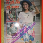 นิตยสารประดิดประดอย ฉบับที่023 ปี2535