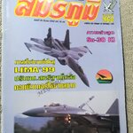 นิตยสารสมรภูมิ ฉบับที่0968 ปี2542