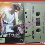 เทปเพลงไทยสากล อ่ำ อัมรินทร์ นิติพน อัลบั้ม พาซ่า