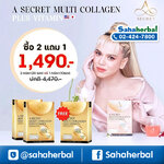 A Secret Collagen เอซีเคร็ท คอลลาเจน คอลลาเจนพี่เอ ศุภชัย โปรโมชั่นสุดคุ้ม ฟรีของแถมทุกรายการ