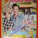 นิตยสารเรื่องย่อละครโทรทัศน์ หนุ่มบ้านไร่กับหวานใจไฮโซ ปี2555 ปีเตอร์ คอร์ป ไดเรนดัล อารยา เอ ฮาร์เก็ต