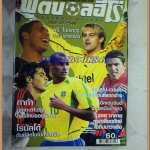 นิตยสารฟุตบอลฮีโร่ ปี2546 ฉบับที่27 มีโปสเตอร์หน้ากลาง