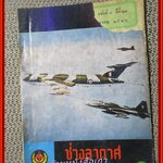 นิตยสาร ช่างอากาศ ปีที่27 ฉบับที่08 สิงหาค 2516 ตำหนิ มุมปกขาด