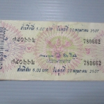 สลากกินแบ่งสะสม ปี2507 เดือน05-20