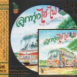 CD,บรรณ สุวรรณโณชิน - ลูกทุ่ง ไฮ-ไฟ (Hi-Fi Thai Country) Vol 2 (24K Gold)(2558)(Japan)