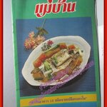 คู่มือทำอาหาร แม่บ้าน ตำรับอาหารจากเปลือกแตงโม