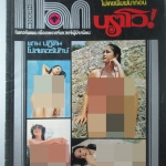 นิตยสารแมน ฉบับพิเศษ บราโว