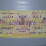 สลากกินแบ่งสะสม ปี2507 เดือน06-15