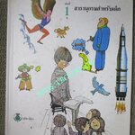 หนังสือ สารานุกรมสำหรับเด็ก เล่ม01 (แยกเล่ม) Britannica Discovery Library สภาพดี