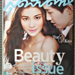 นิตยสารสุดสัปดาห์ ฉบับที่735 ปี2556 ปก ต่อ ธนภพ เก้า สุภัสรา